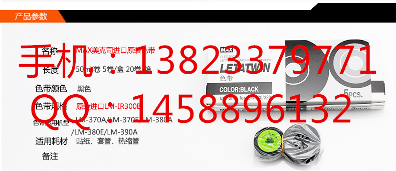MAX線號打印機耗材色帶IR300B黑色IR300BRS白色IR300WRS 套管貼紙兩用色帶原裝日本MAX碩方色帶