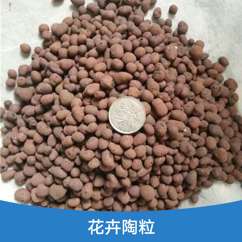 花卉陶粒批發(fā) 水培花卉陶粒 栽培基質(zhì)保水保肥陶粒 花園園藝陶粒