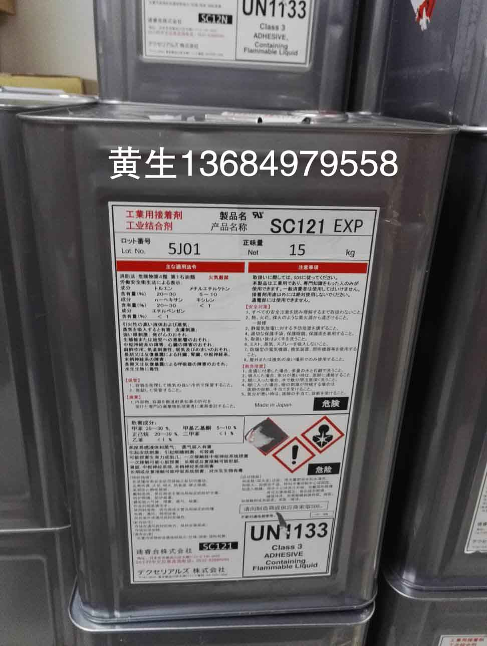 索尼SC121黃膠SONY迪睿合SC121阻燃UL黃膠水