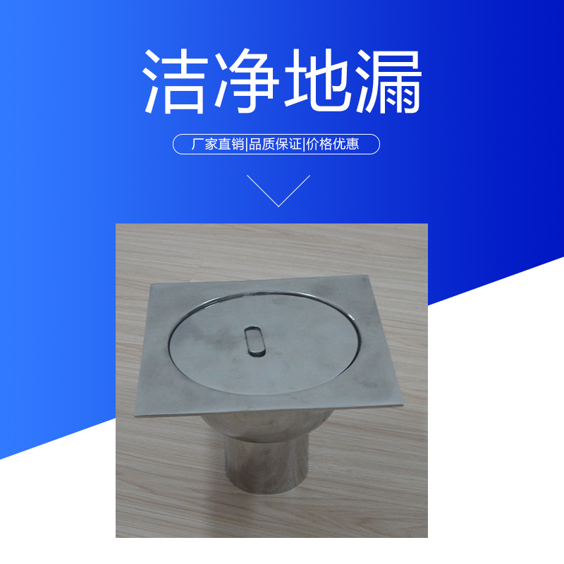 潔凈地漏 衛(wèi)生級不銹鋼防臭防溢地漏 潔凈車間方形水封排水地漏
