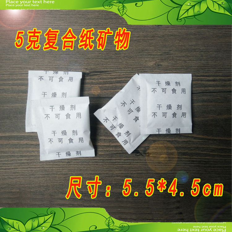 5克復(fù)合紙礦物干燥劑小包吸潮防霉電子鞋帽皮革廠家直銷支持定做 5克復(fù)合紙全中文礦物干燥劑