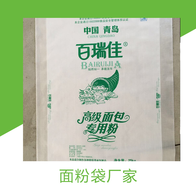 面粉袋廠家專業(yè)生產(chǎn)直銷各種規(guī)格面粉包裝袋 可來樣定制