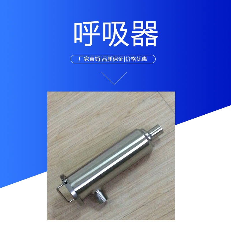 浙江呼吸器批發(fā) 衛(wèi)生級(jí)罐頂無(wú)菌不銹鋼呼吸過(guò)濾器 發(fā)酵罐空氣呼吸器