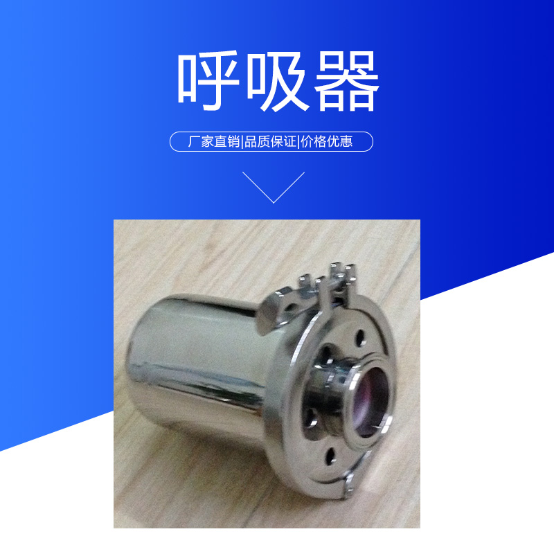 浙江呼吸器批發(fā) 衛(wèi)生級罐頂無菌不銹鋼呼吸過濾器 發(fā)酵罐空氣呼吸器