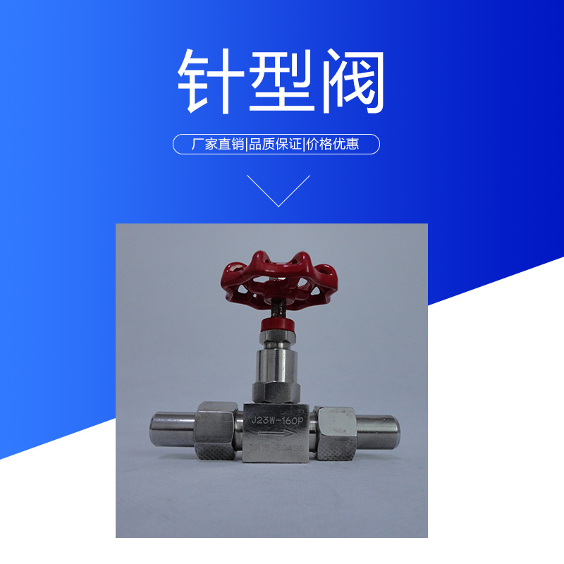達(dá)爾捷針型閥 衛(wèi)生級不銹鋼高壓針閥 直通式內(nèi)螺紋快裝直角針型閥