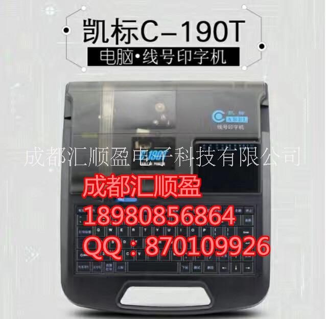 凱標(biāo)C-180T線號(hào)機(jī)，凱標(biāo)印字機(jī)，凱標(biāo)線號(hào)打碼機(jī)