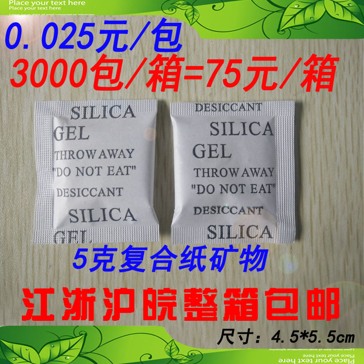 5克g礦物干燥劑防潮防霉環(huán)保電子產(chǎn)品食品鞋帽服裝防潮珠防潮劑 5克復(fù)合紙全英文礦物干燥劑