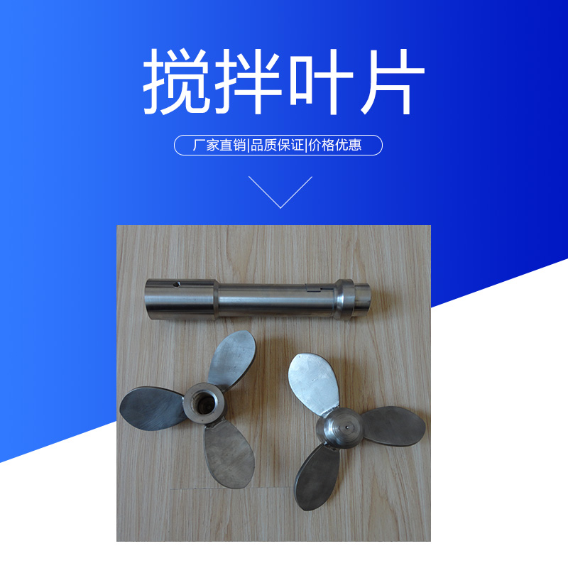 溫州攪拌葉片批發(fā) 衛(wèi)生級不銹鋼螺旋攪拌葉片 混合設(shè)備配件攪拌機(jī)漿葉