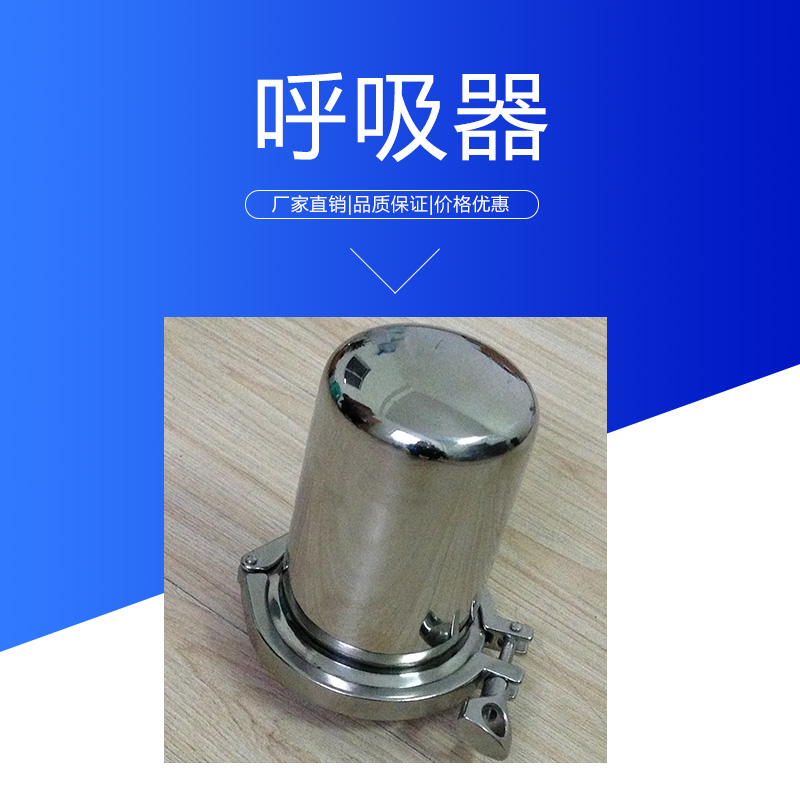 浙江呼吸器批發(fā) 衛(wèi)生級罐頂無菌不銹鋼呼吸過濾器 發(fā)酵罐空氣呼吸器