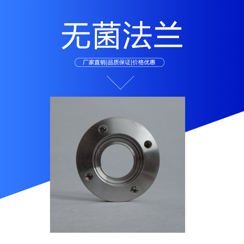 無(wú)菌法蘭 衛(wèi)生級(jí)不銹鋼非標(biāo)法蘭 閥門(mén)連接焊接法蘭 真空盲板法蘭