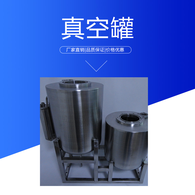 溫州達(dá)爾捷真空罐 不銹鋼衛(wèi)生級小型負(fù)壓真空罐 制藥設(shè)備真空儲罐提取罐