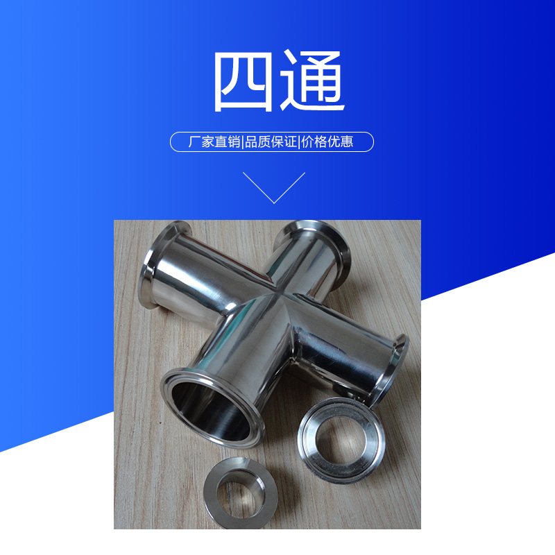 溫州四通批發(fā) 不銹鋼耐腐蝕管件快裝四通 異徑直角焊接四通接頭