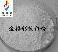 金福彩鈦白粉·966、鈦白粉956