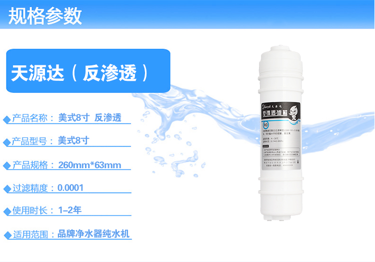 深圳天源達(dá)廠家批發(fā)美的M6 8寸反滲透RO膜 濾芯純水機(jī)凈水器通用 美的M6 美式8寸快接反滲透RO