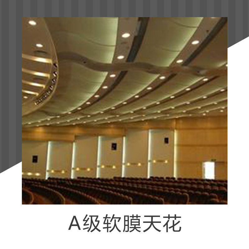 國(guó)家A級(jí)軟膜天花安全防火防靜電透光性材料