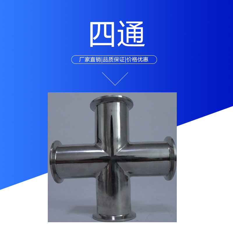 溫州四通批發(fā) 不銹鋼耐腐蝕管件快裝四通 異徑直角焊接四通接頭