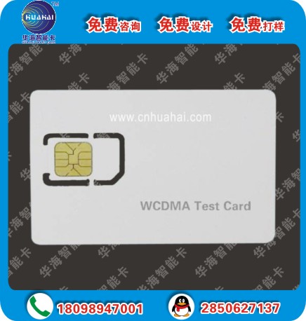供應(yīng)手機(jī)測(cè)試卡WCDMA卡，廠家直銷