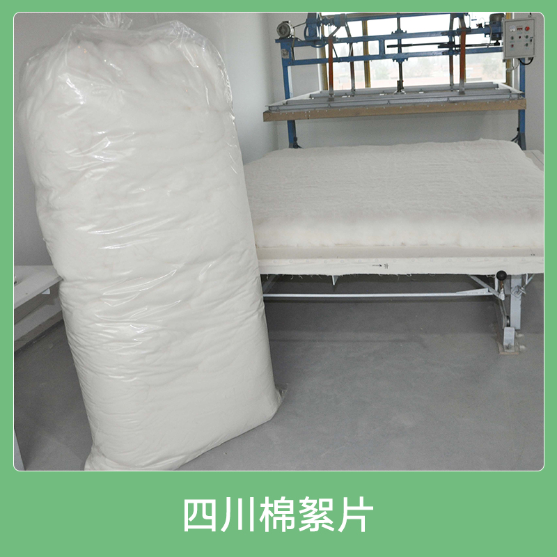 重慶棉胎供應商，重慶棉胎批發(fā)價格，重慶棉胎生產廠家