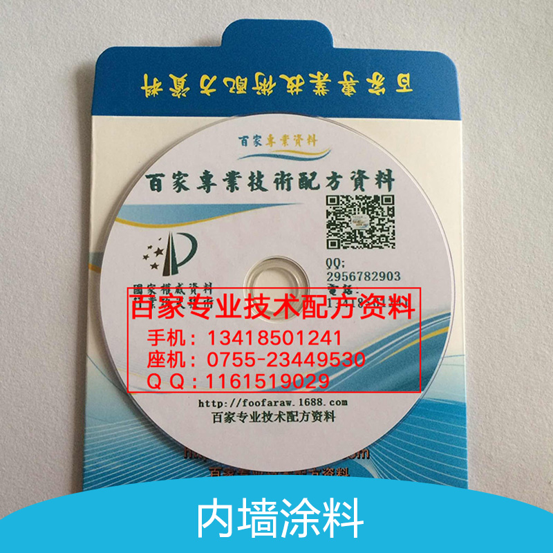 創(chuàng)業(yè)項目內(nèi)墻涂料配方解密內(nèi)墻防霉涂料*配方技術(shù)資料