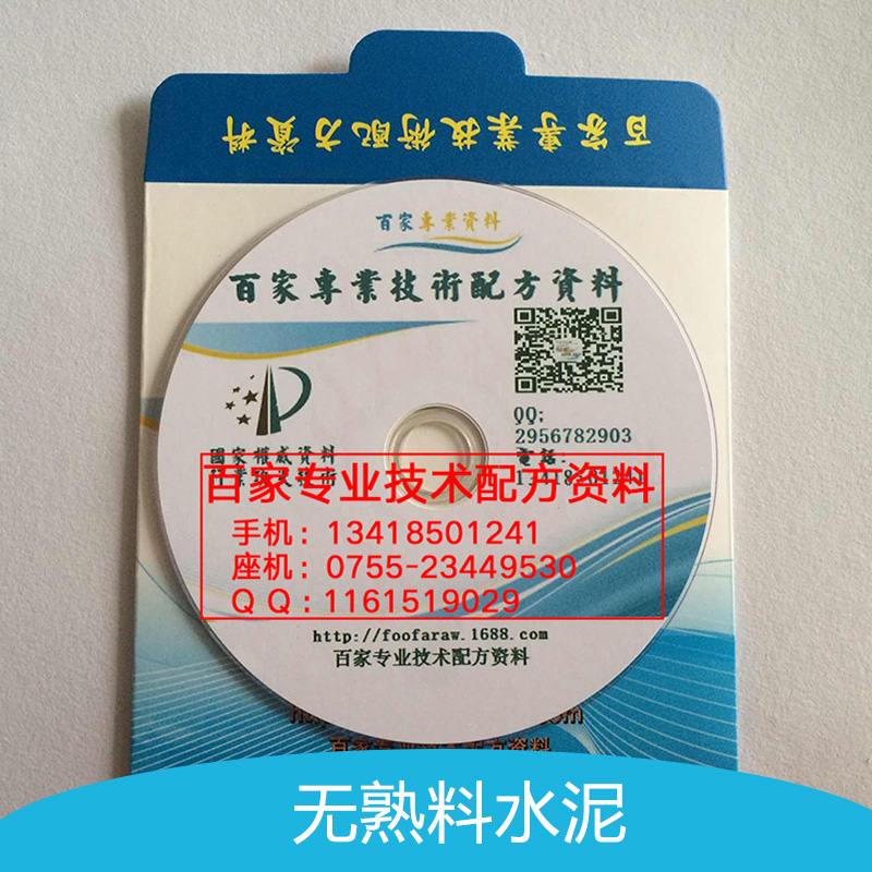 創(chuàng)業(yè)項(xiàng)目無熟料水泥生產(chǎn)工藝配制方法制備方法*配方技術(shù)資料