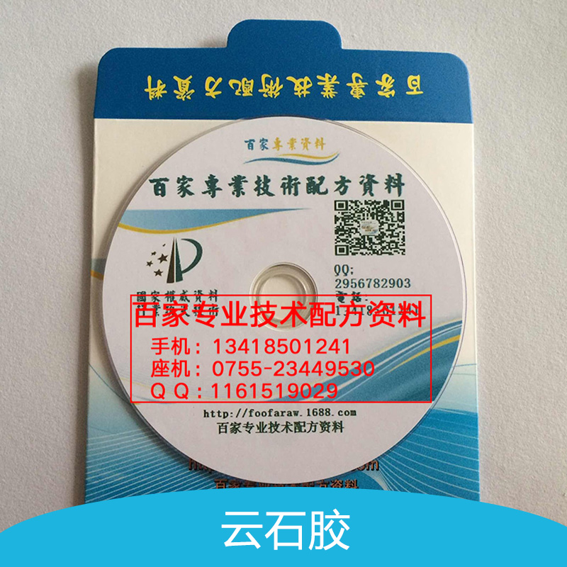 創(chuàng)業(yè)項(xiàng)目云石膠生產(chǎn)工藝 制備方法技術(shù)指導(dǎo)生產(chǎn)