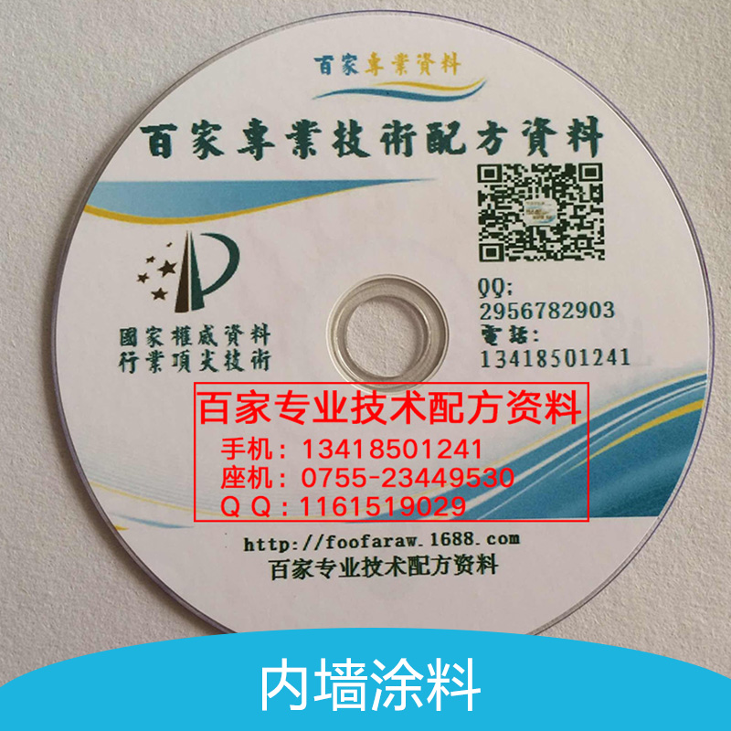 創(chuàng)業(yè)項目內(nèi)墻涂料配方解密內(nèi)墻防霉涂料*配方技術(shù)資料