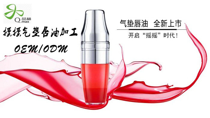 線上彩妝品牌OEM生產(chǎn)廠家，提供氣墊唇油加工一站式服務(wù)