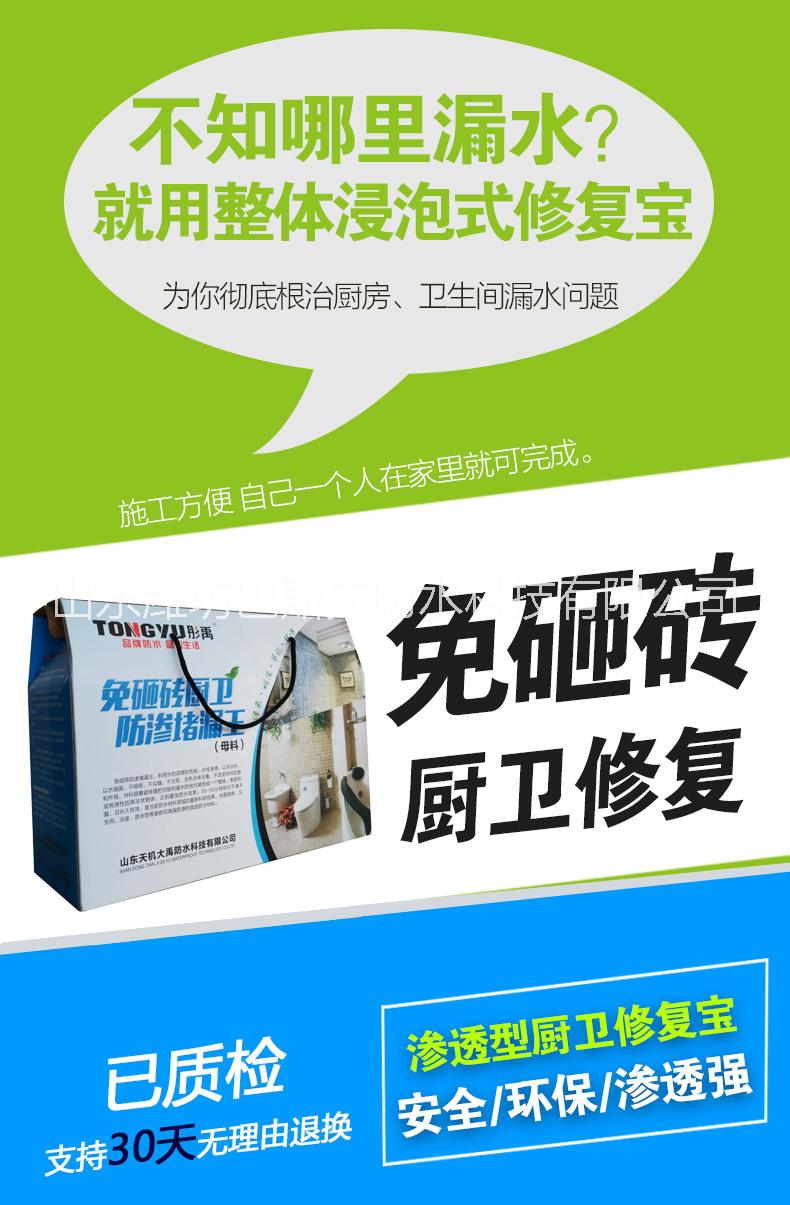 廚衛(wèi)免砸磚堵漏王 內(nèi)外墻防水涂料 透明防水涂料 彤禹廚衛(wèi)免砸磚堵漏王