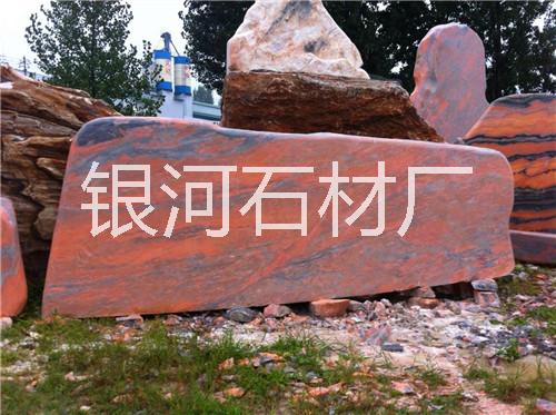 晚霞紅石材 園林石價格 使您享受愜意生活