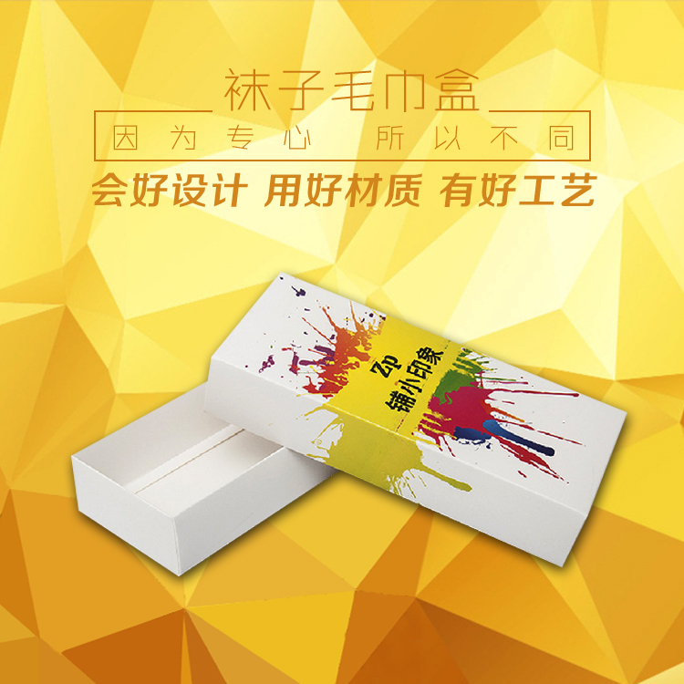 印刷襪子毛巾包裝盒，定做小飾品盒子廠，深圳服裝包裝盒廠家
