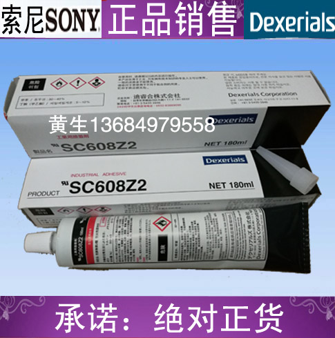 索尼SC608Z2白膠聚酯樹(shù)脂高性能自熄性粘合劑 迪睿合SC608Z2電源固定密封膠水