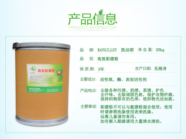 凱潔莉廠家*批發(fā)彩漂粉 酒店彩漂粉*殺菌漂白去污漬