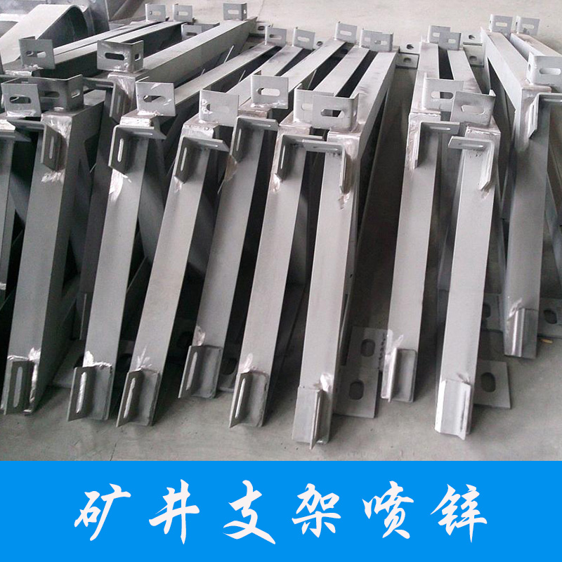 礦井支架噴鋅 熱噴涂專業(yè)加工熱噴涂噴鋅防腐涂層哪家好