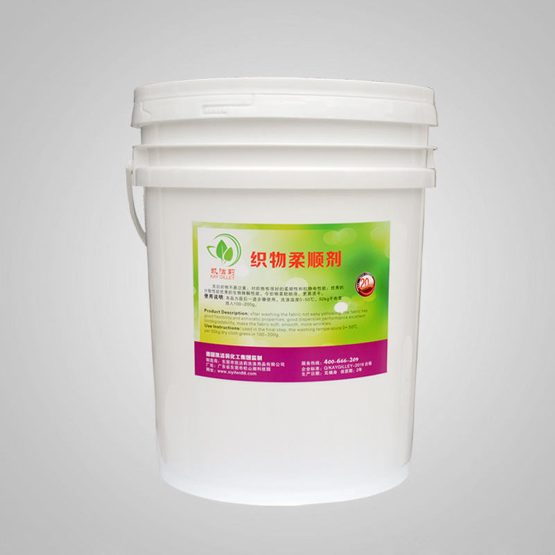 *品質(zhì)織物柔順劑酒店水洗房毛巾羊毛等織物柔順*廠家震撼價