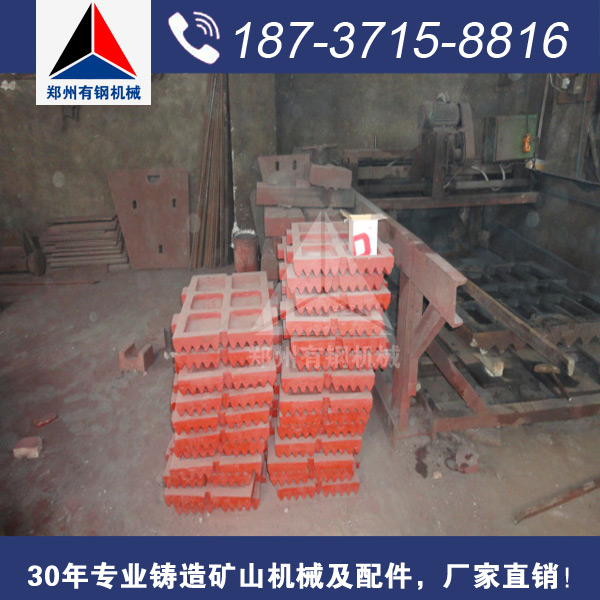 鄂板價格,顎式破碎機配件,鄭州有鋼生產(chǎn)廠家