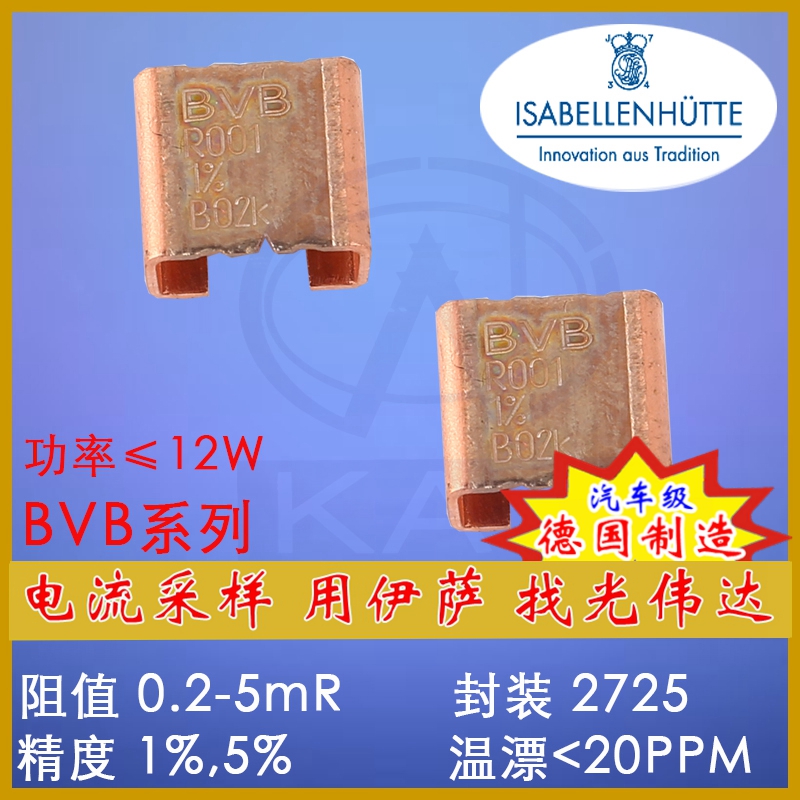 BVB伊薩精密毫歐錳銅合金采樣電阻電流檢測貼片電阻分流器ISA 2725錳銅合金精毫歐采樣電阻