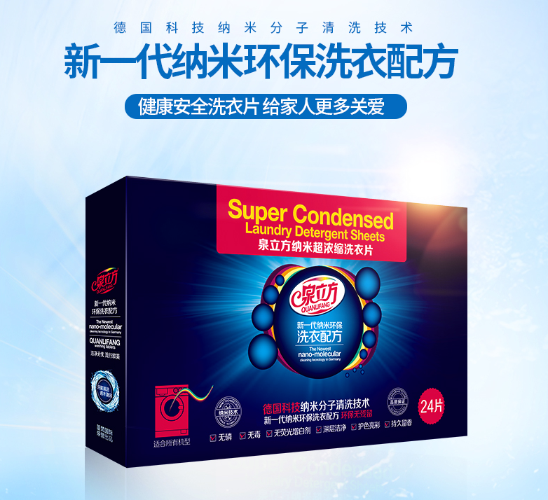 泉立方納米防串染色洗衣片 招北京代理