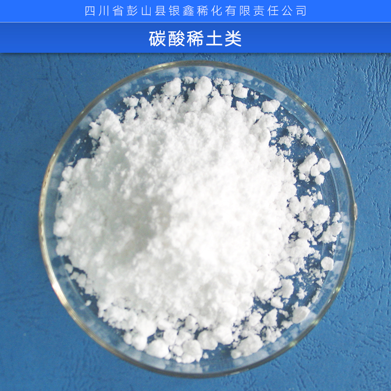 廠家大量供應(yīng)碳酸稀土類 出售優(yōu)質(zhì)高純碳酸鈰 碳酸鑭 碳酸鑭鈰 碳酸稀土類/碳酸鈰/碳酸鑭