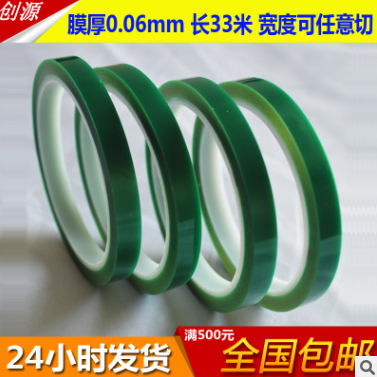 廠家直銷 PET綠色高溫膠帶