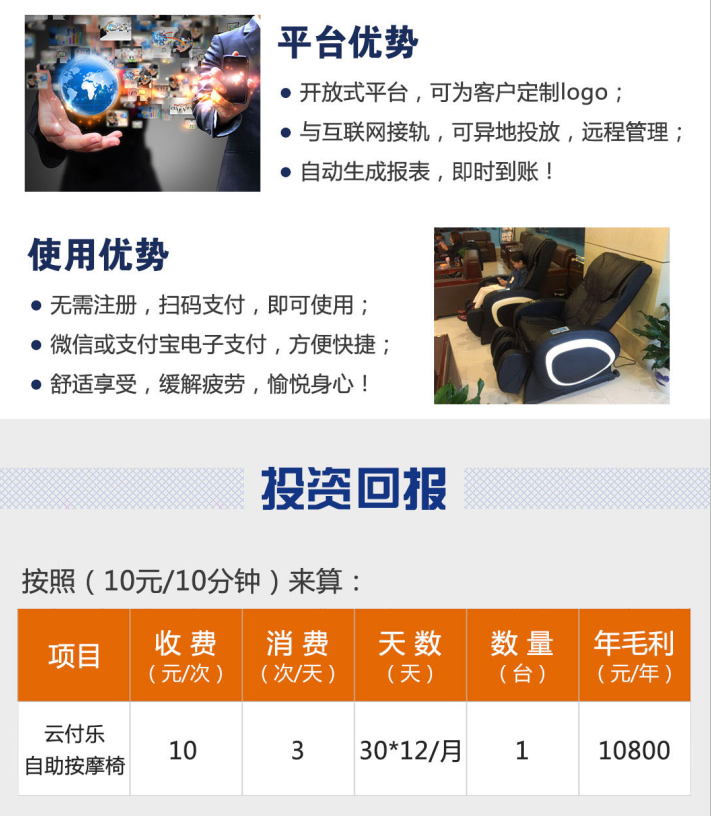 微支付自助按摩椅放在酒店有什么好處