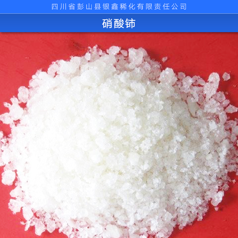 *鈰產(chǎn)品 專業(yè)生產(chǎn)高純工業(yè)級*鈰 廠家批發(fā)直銷