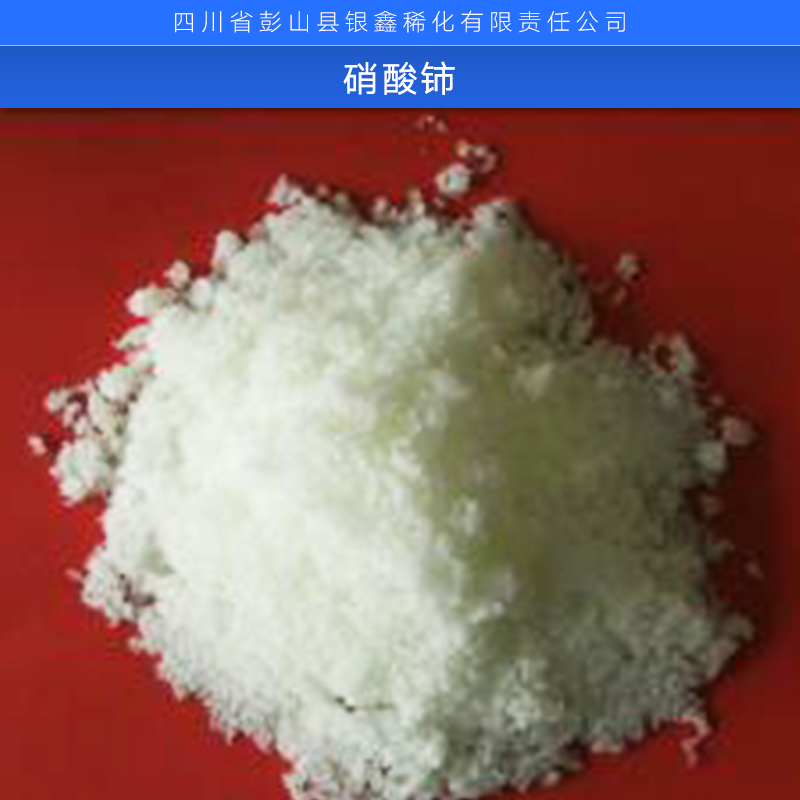 *鈰產(chǎn)品 專業(yè)生產(chǎn)高純工業(yè)級*鈰 廠家批發(fā)直銷