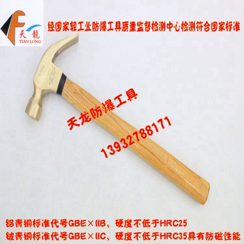 供應(yīng)防爆羊角錘 防爆工具 防爆扳手 廠家直銷