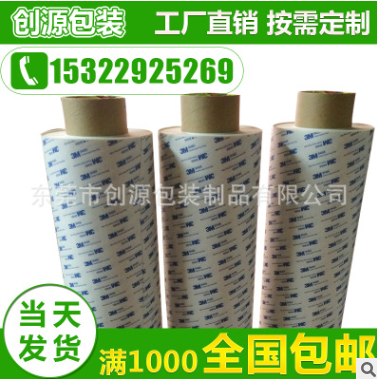 廠家供應  3M耐高溫膠帶