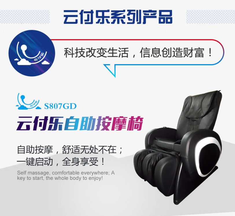 微支付自助按摩椅放在酒店有什么好處