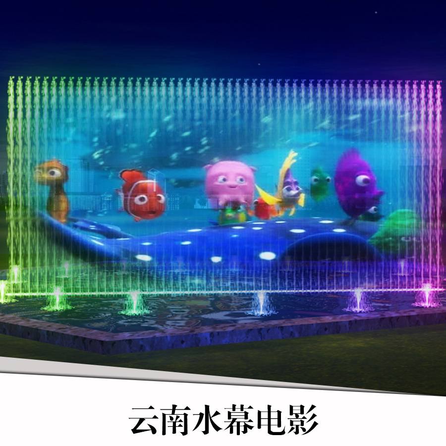 昆明水幕電影設計 昆明水幕電影公司 昆明水幕電影施工
