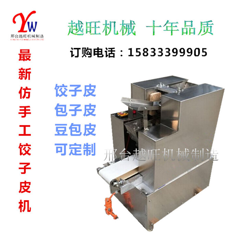 全自動(dòng)仿手工包子皮機(jī) 餃子皮機(jī) 廠家直銷 *惠
