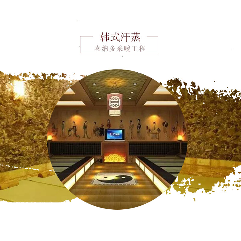 沈陽喜納多采韓式汗蒸家用汗蒸房美容院韓式多人電氣石托瑪琳納米桑拿