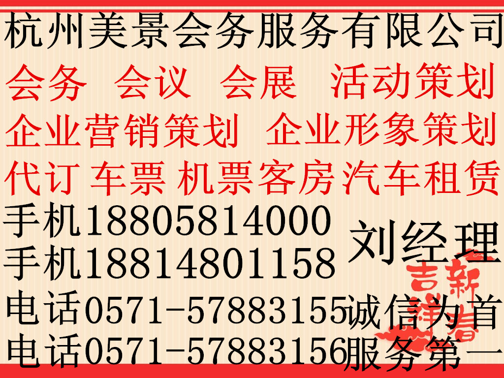 杭州美景會務服務有限公司