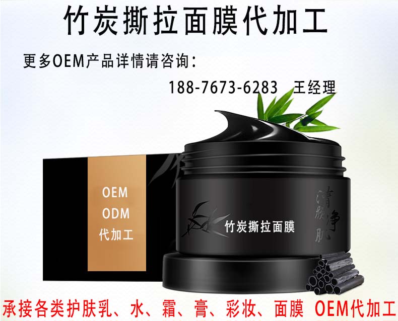 廣州地區(qū)OEM面膜生產(chǎn)廠家，提供竹炭撕拉面膜代加工